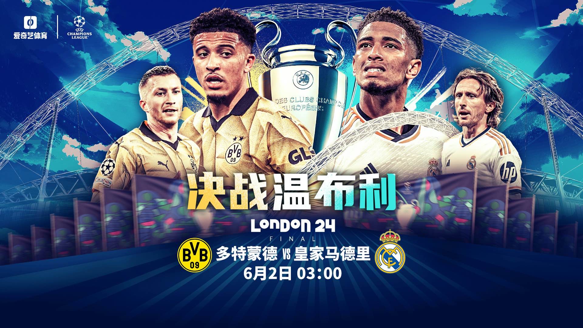 全球瞩目！欧洲杯赛事即将收官