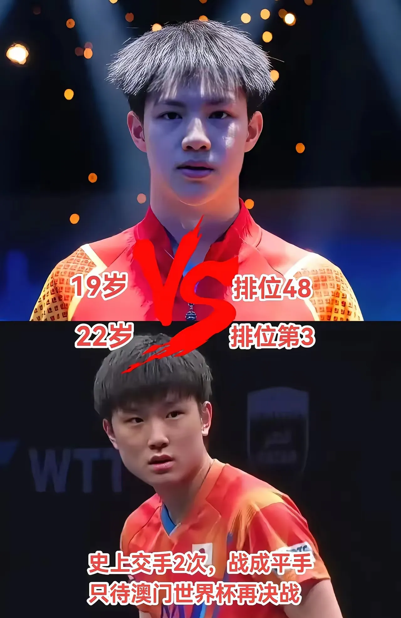 葡萄牙队翻盘奥地利队，张本智和刷新纪录